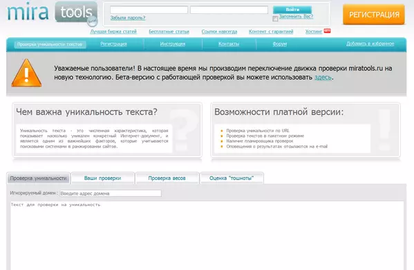 Проверка уникальности текста с помощью Miratools.ru