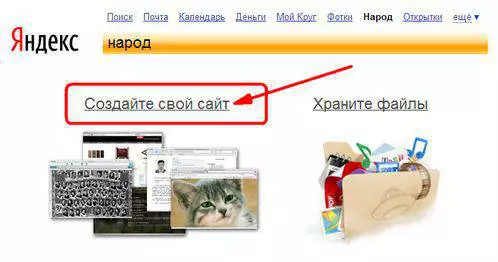 Как бесплатно создать сайт на Яндексе (narod.ru)