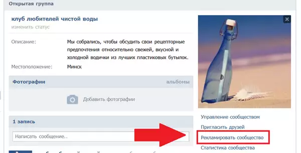 Реклама своей группы Вконтакте