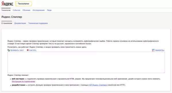 Исправление ошибок в Яндексе