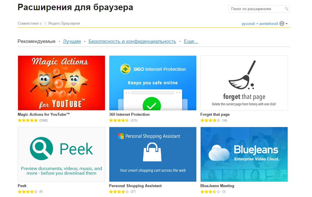 Каталог расширений для Яндекс браузера