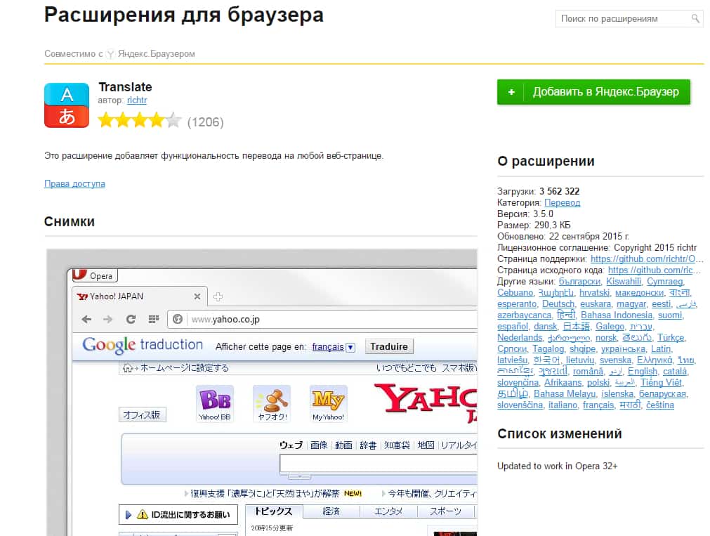 Расширение для Яндекс браузера Translate