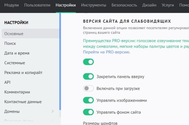 Версия сайта для слабовидящих на Ucoz
