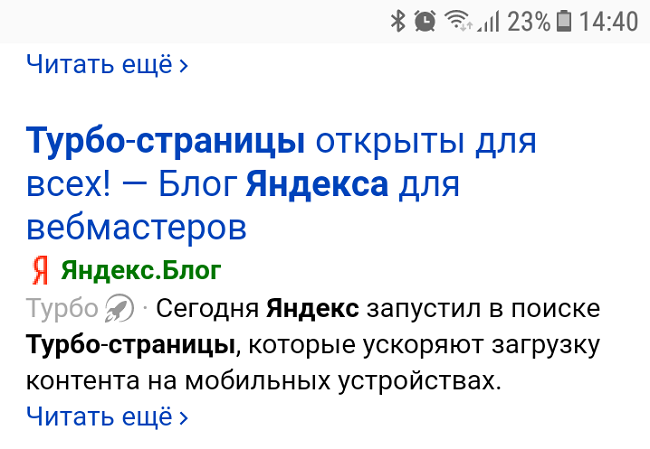 пример турбо страниц в мобильной выдаче Яндекса
