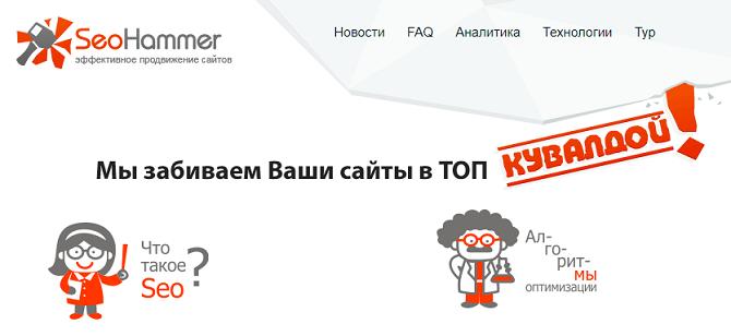 Скидка 7.77% в Seohammer.ru в черную пятницу