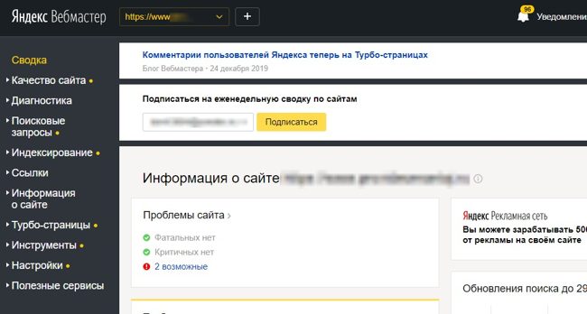 Панель Яндекс Вебмастера