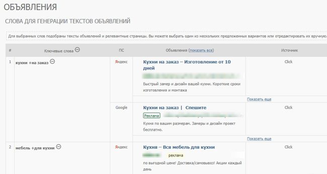 Инструмент Объявления в Click.ru