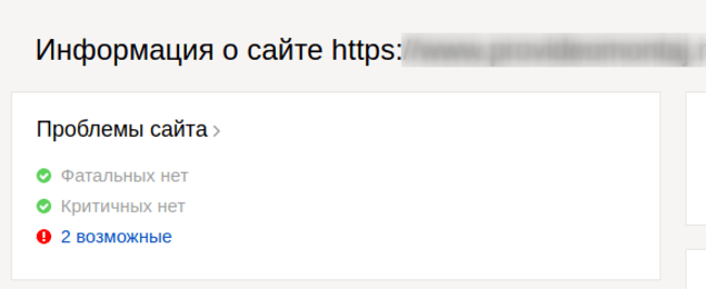 Уведомление в Яндекс Вебмастере об ошибках на сайте